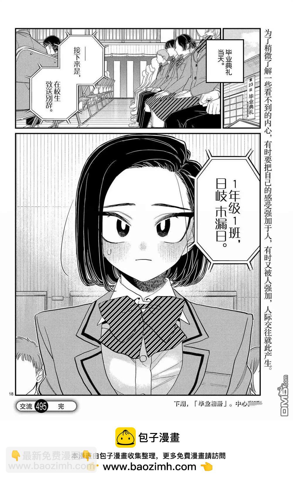 🍸古见同学是沟通鲁蛇。 第495话 第18页