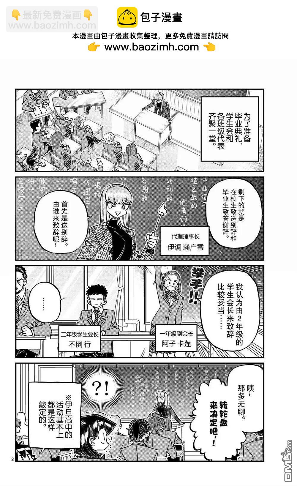 🍸古见同学是沟通鲁蛇。 第495话 第2页