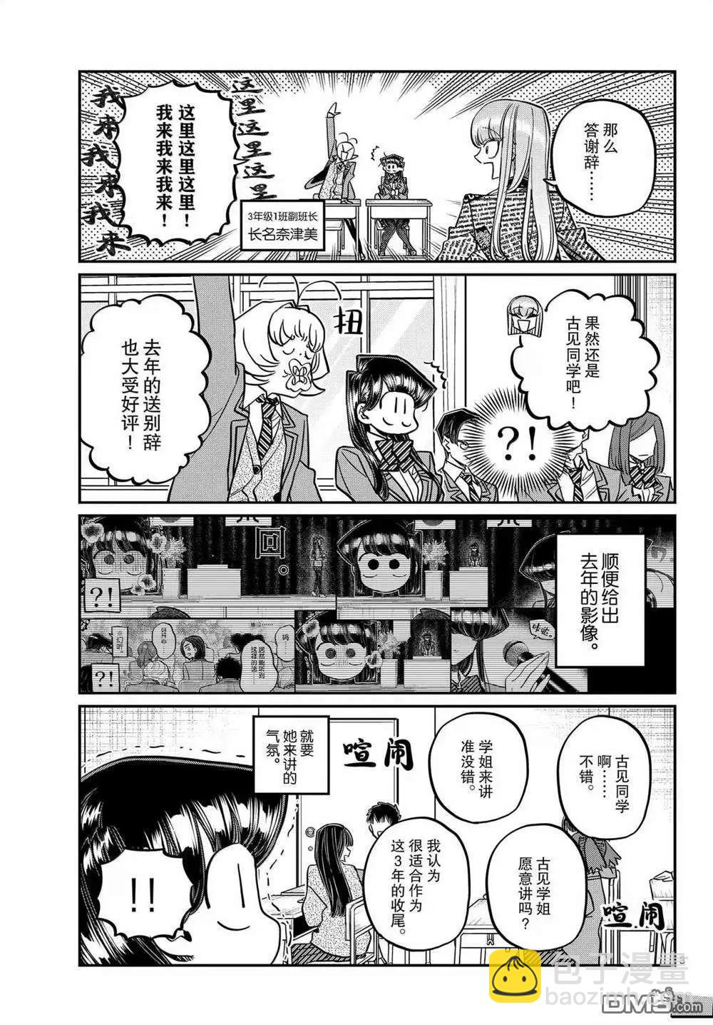 🍸古见同学是沟通鲁蛇。 第495话 第3页