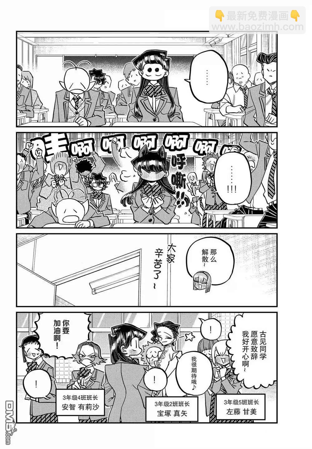 🍸古见同学是沟通鲁蛇。 第495话 第4页