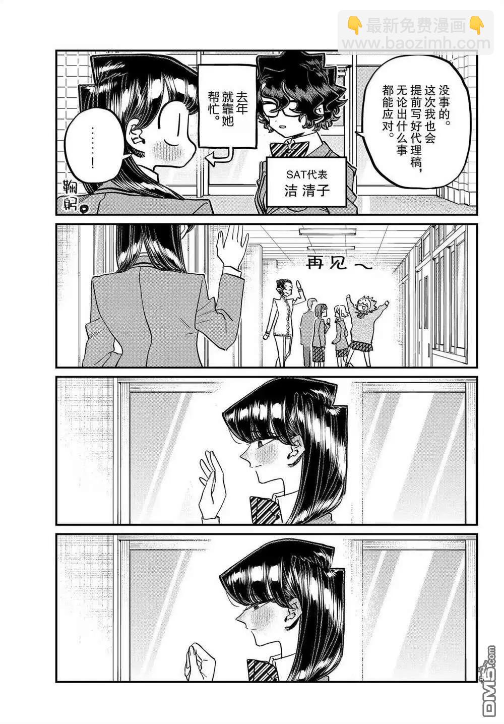 🍸古见同学是沟通鲁蛇。 第495话 第5页