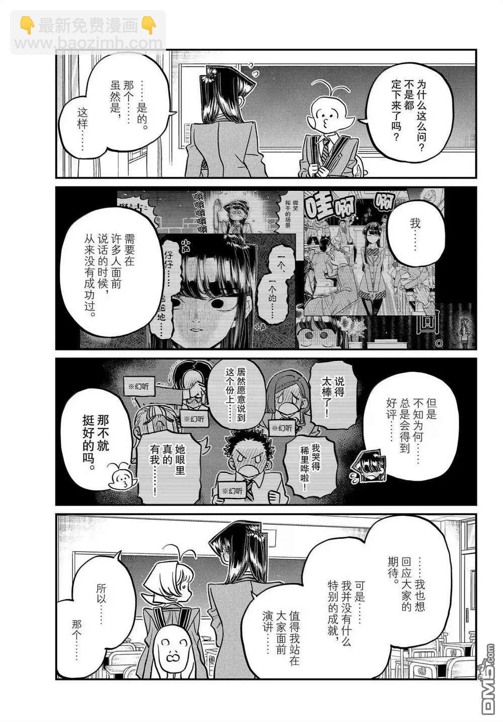 🍸古见同学是沟通鲁蛇。 第495话 第7页