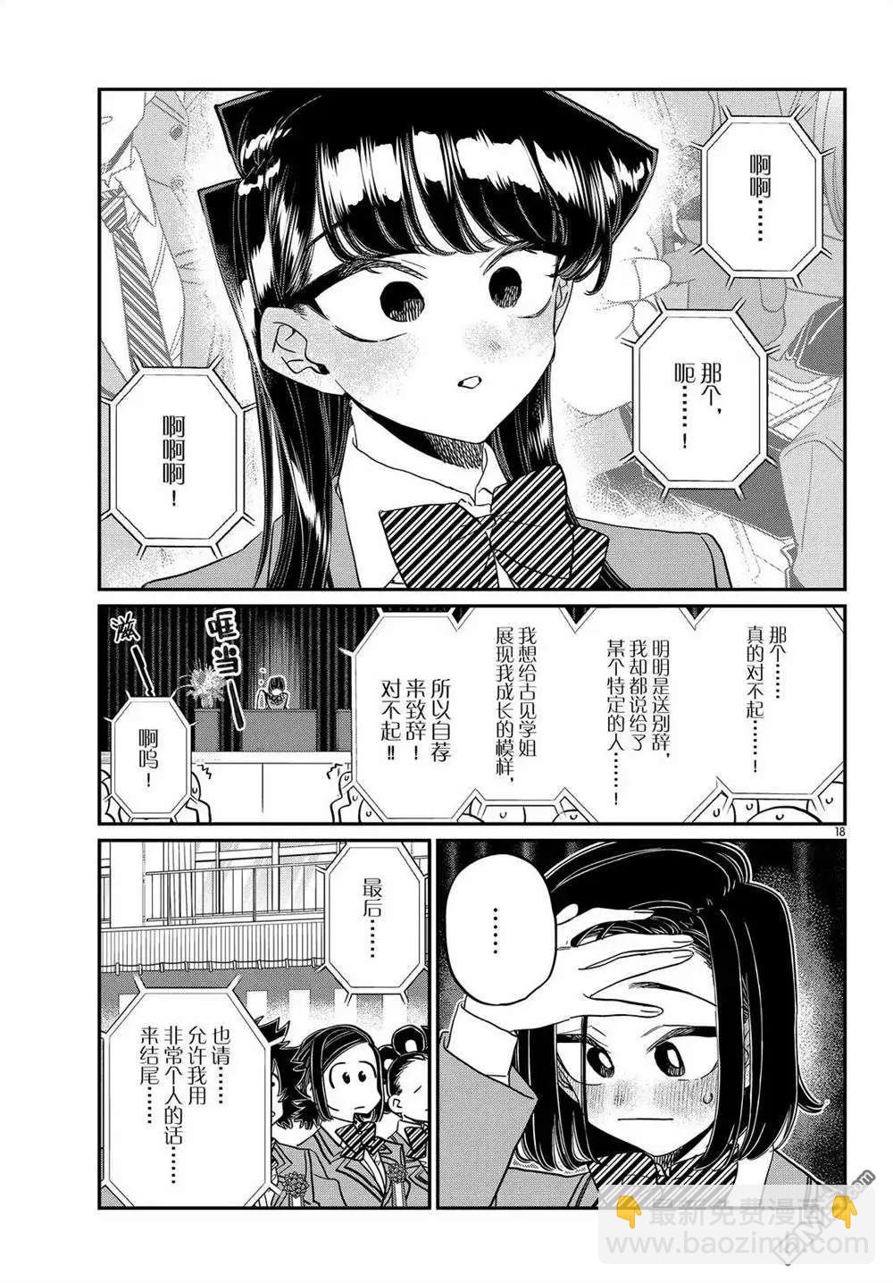 🍸古见同学是沟通鲁蛇。 第498话 第10页