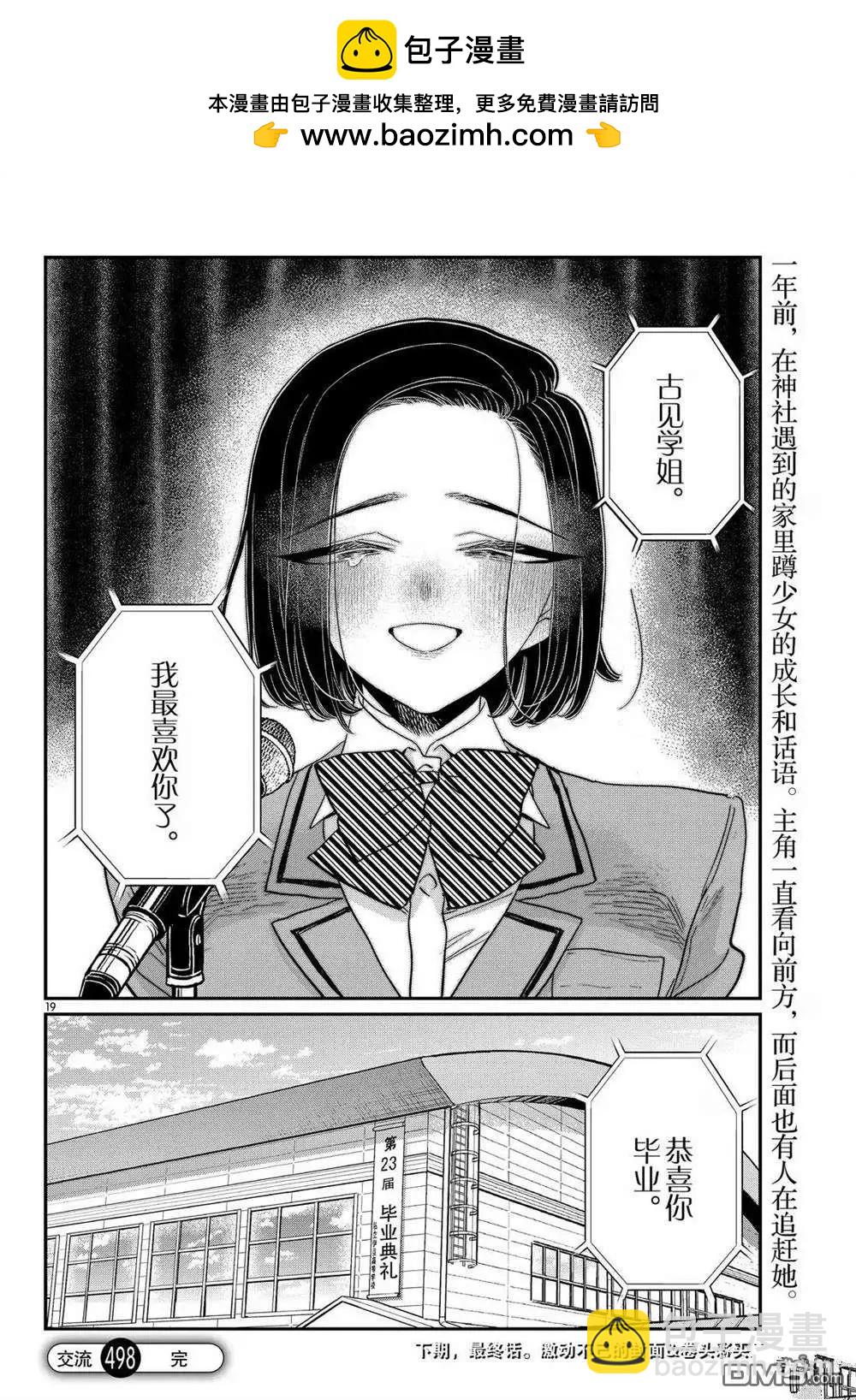 🍸古见同学是沟通鲁蛇。 第498话 第11页