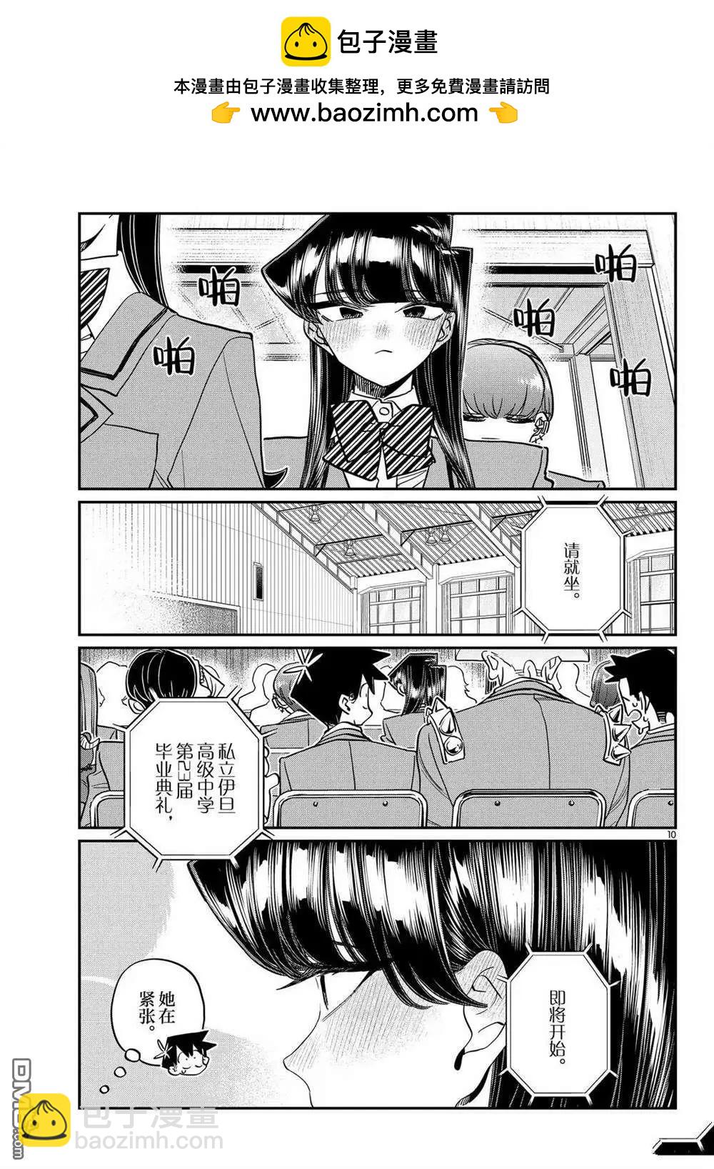 🍸古见同学是沟通鲁蛇。 第498话 第2页