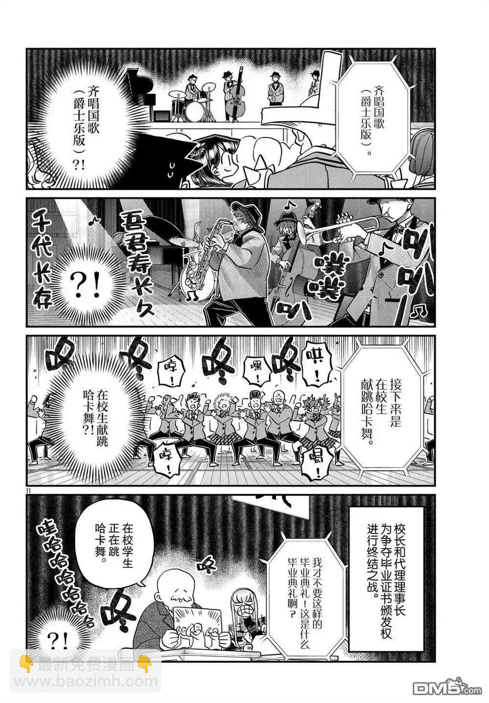 🍸古见同学是沟通鲁蛇。 第498话 第3页