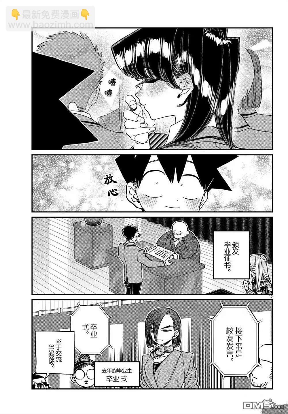 🍸古见同学是沟通鲁蛇。 第498话 第4页