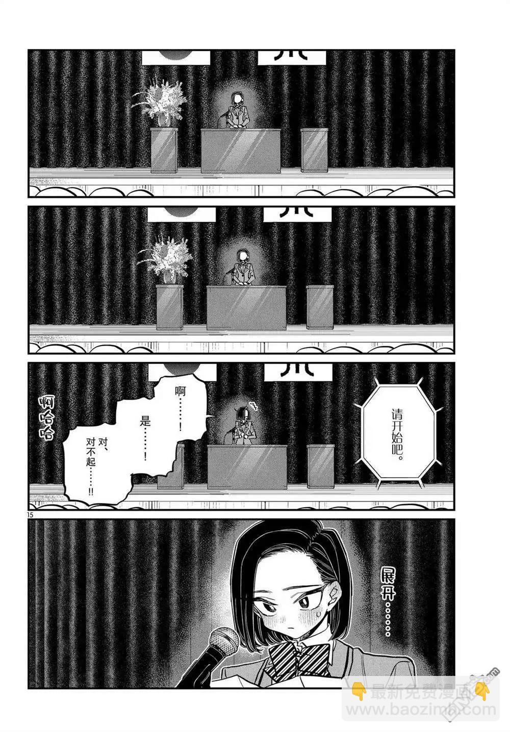 🍸古见同学是沟通鲁蛇。 第498话 第7页