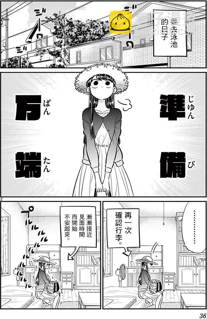 🍸古见同学是沟通鲁蛇。 第38回 第2页