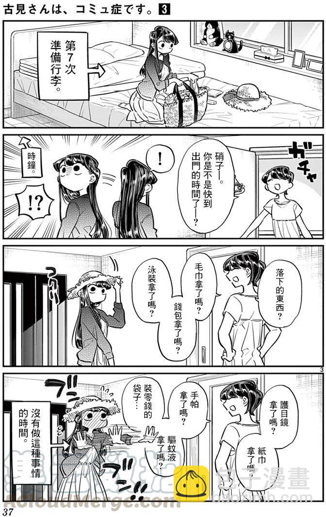 🍸古见同学是沟通鲁蛇。 第38回 第3页