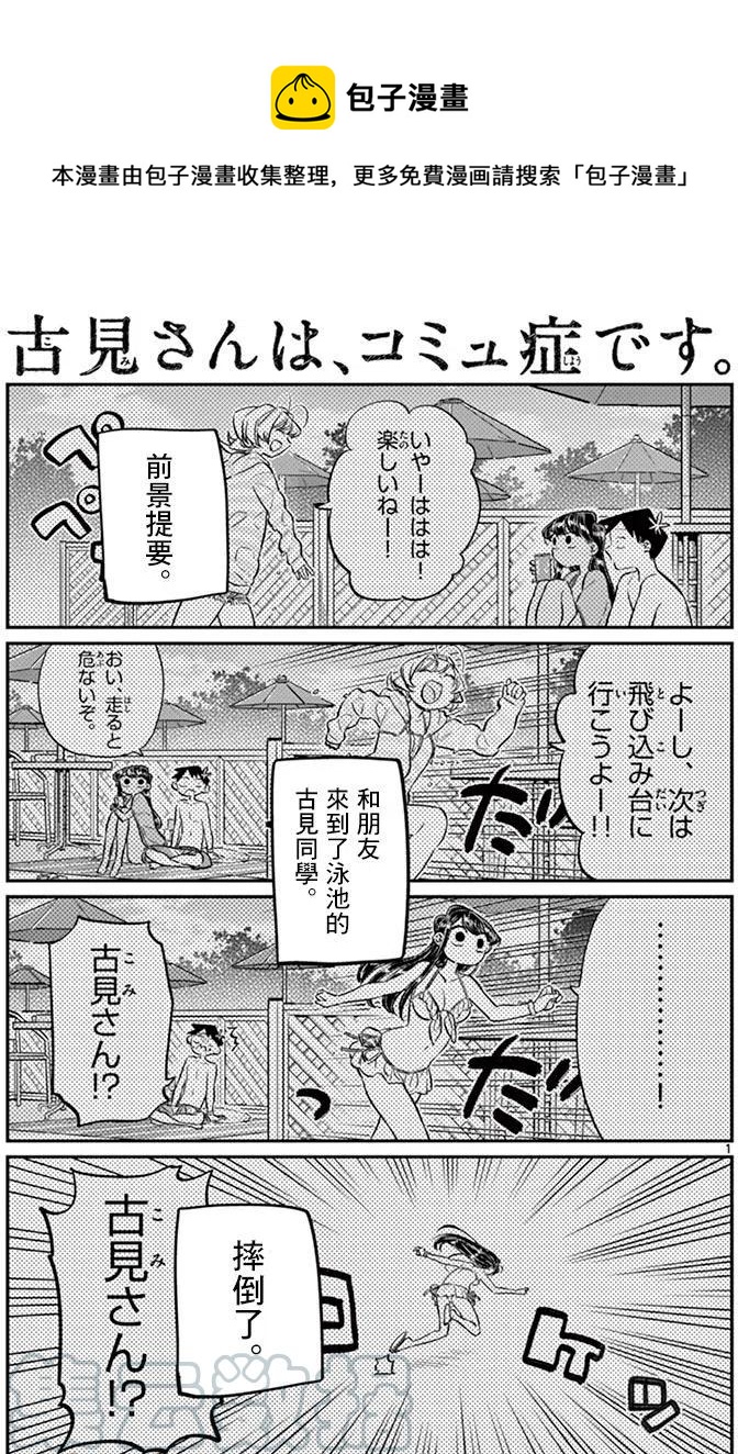 🍸古见同学是沟通鲁蛇。 第40回 第1页