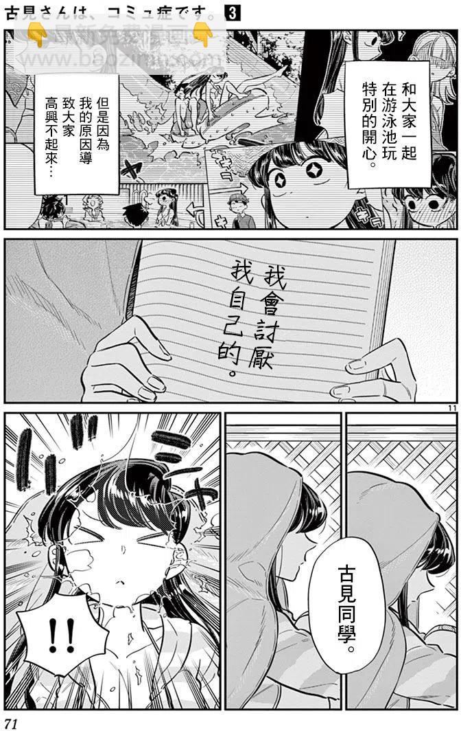 🍸古见同学是沟通鲁蛇。 第40回 第11页