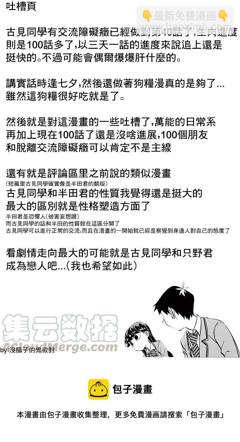 🍸古见同学是沟通鲁蛇。 第40回 第19页