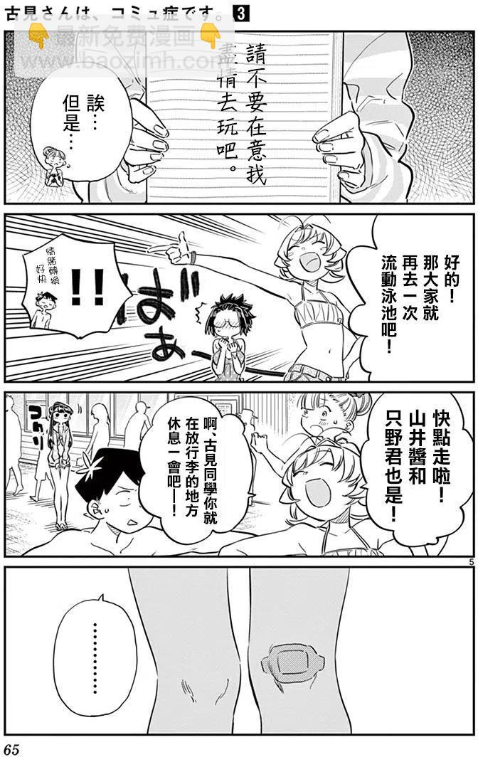 🍸古见同学是沟通鲁蛇。 第40回 第5页