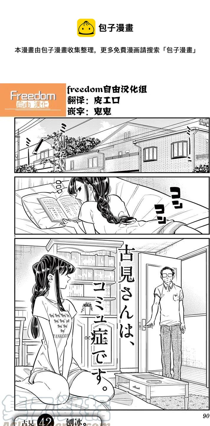 🍸古见同学是沟通鲁蛇。 第42回 第1页