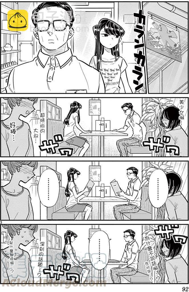 🍸古见同学是沟通鲁蛇。 第42回 第3页
