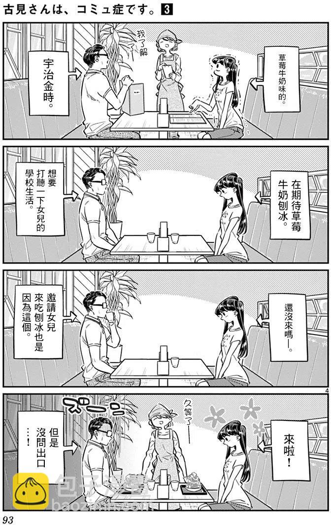 🍸古见同学是沟通鲁蛇。 第42回 第4页