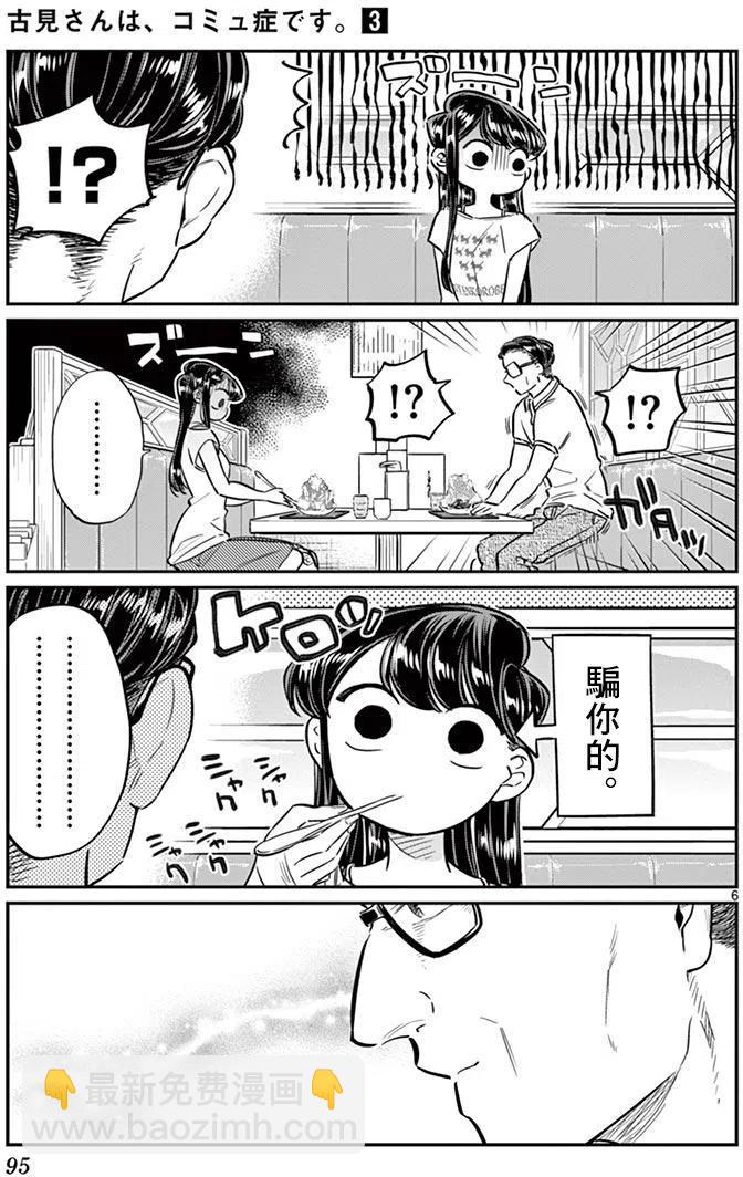 🍸古见同学是沟通鲁蛇。 第42回 第6页