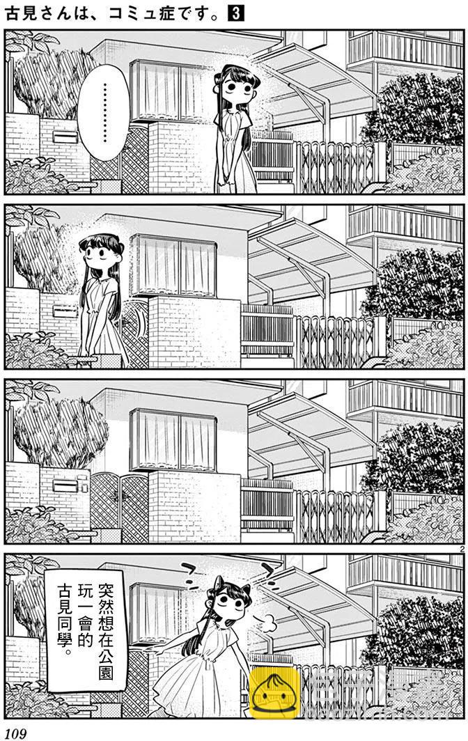 🍸古见同学是沟通鲁蛇。 第44回 第2页