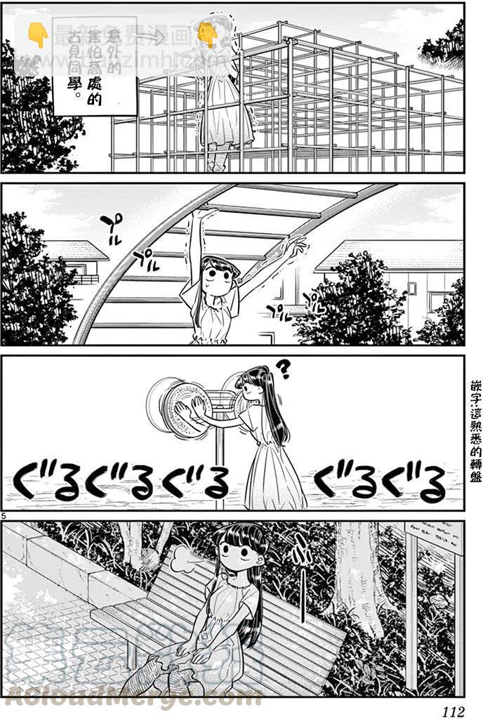 🍸古见同学是沟通鲁蛇。 第44回 第5页
