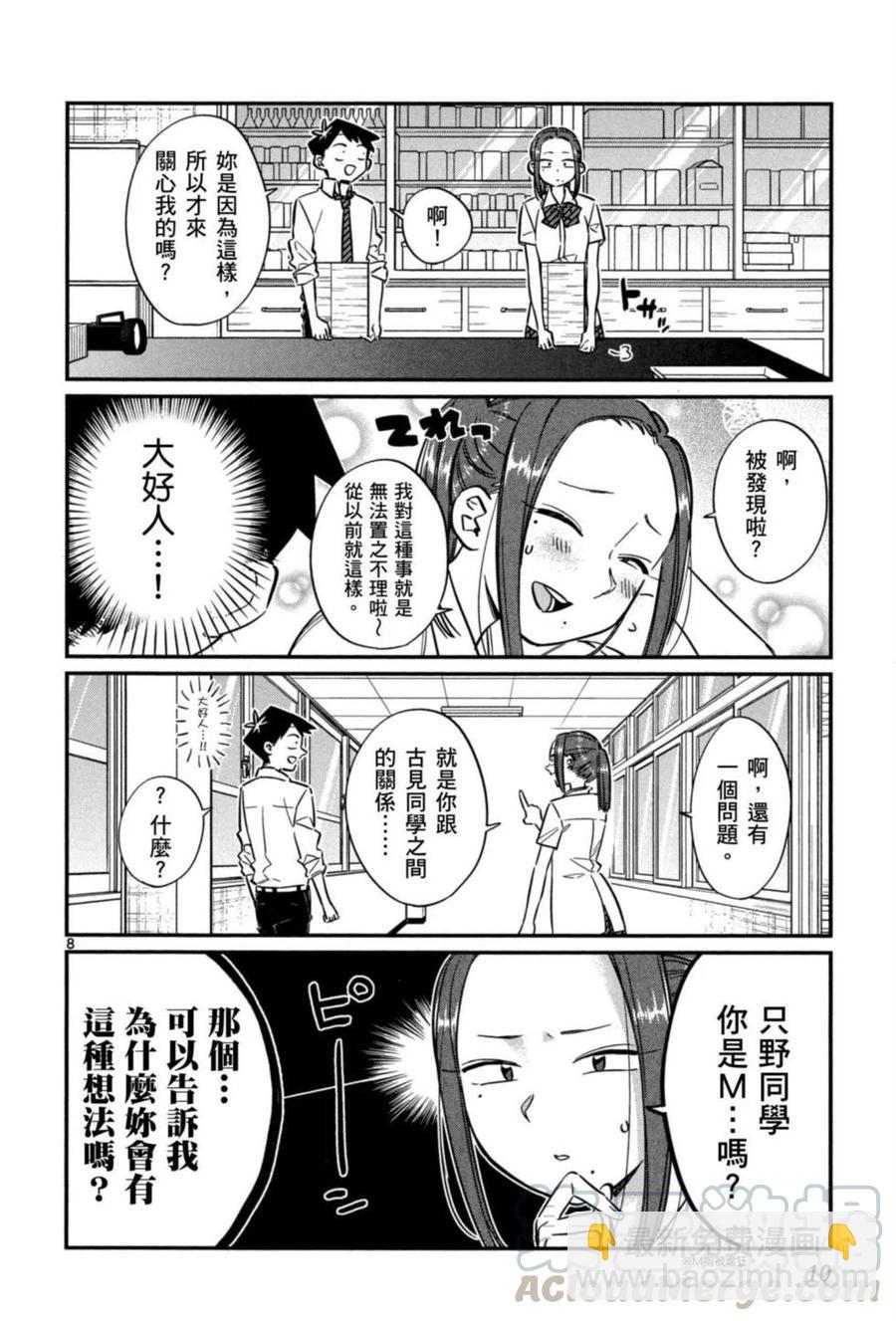 🍸古见同学是沟通鲁蛇。 第05卷 第11页