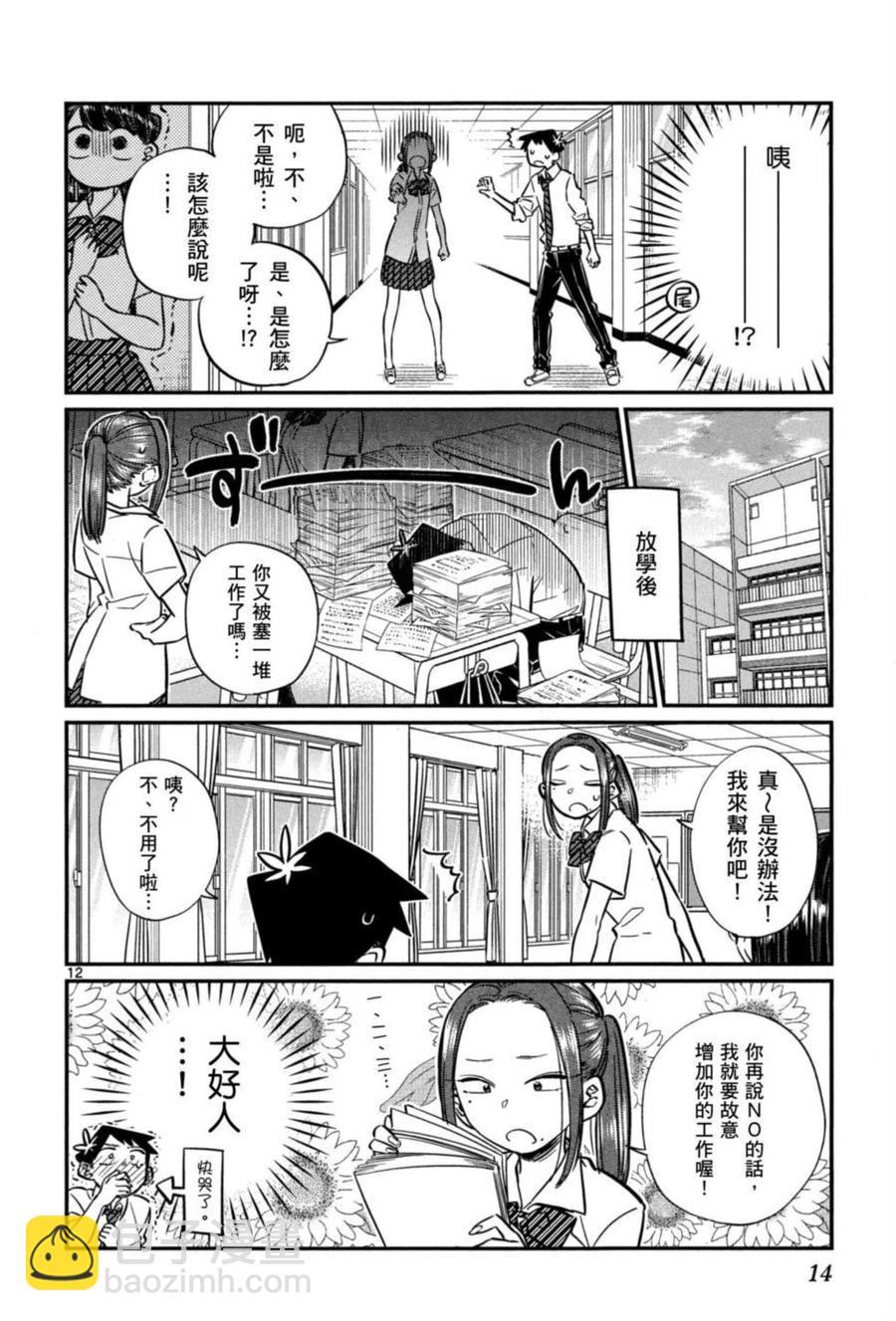 🍸古见同学是沟通鲁蛇。 第05卷 第15页