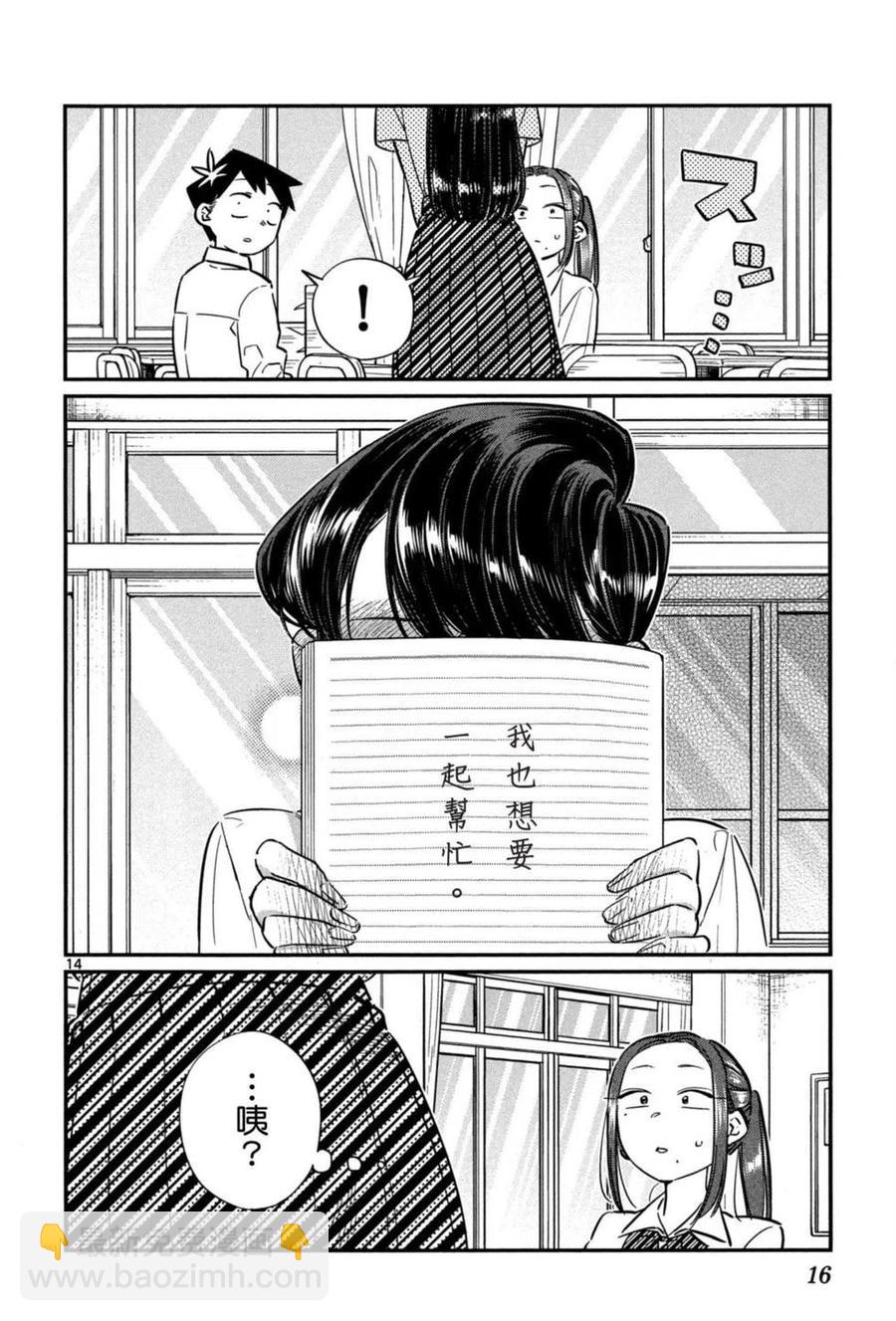 🍸古见同学是沟通鲁蛇。 第05卷 第17页
