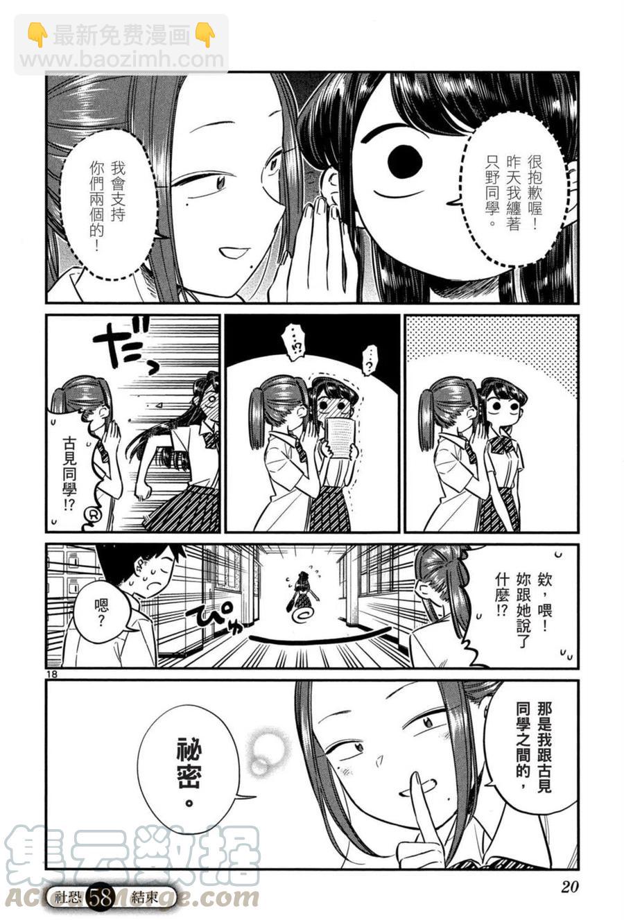 🍸古见同学是沟通鲁蛇。 第05卷 第21页