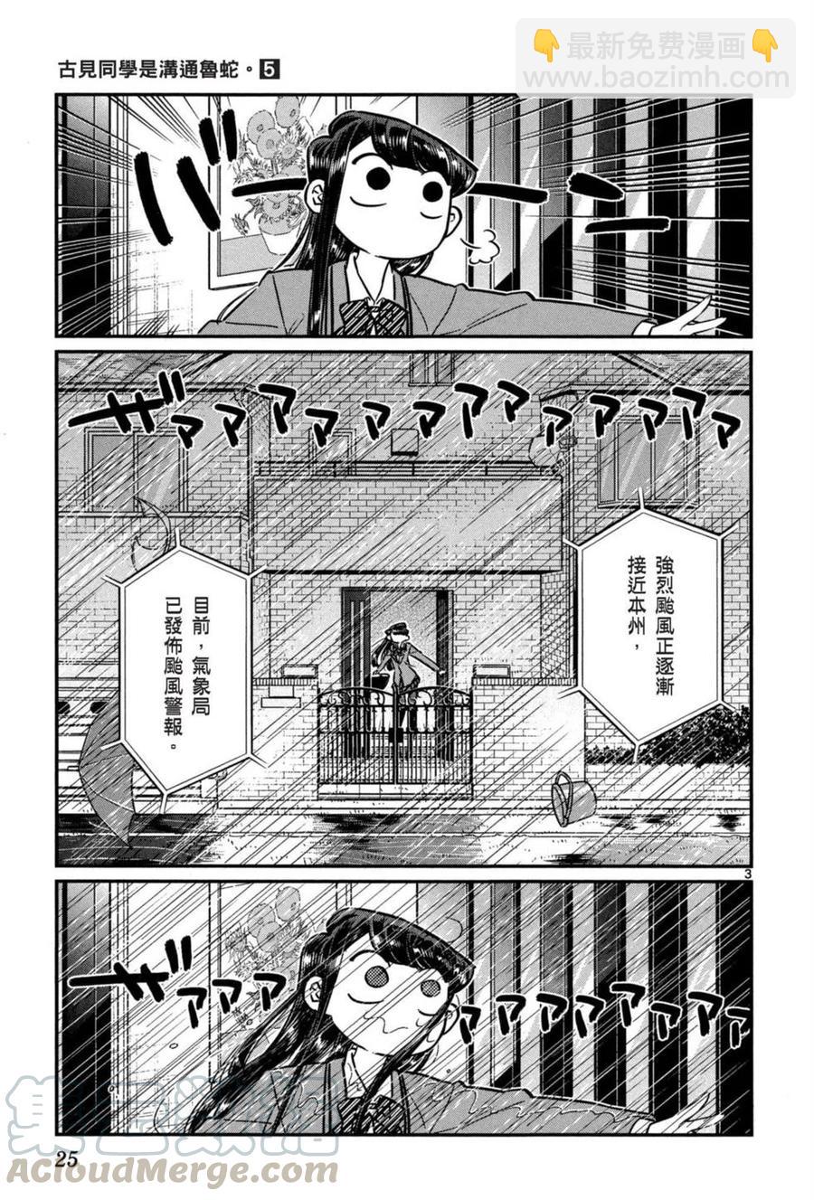 🍸古见同学是沟通鲁蛇。 第05卷 第26页