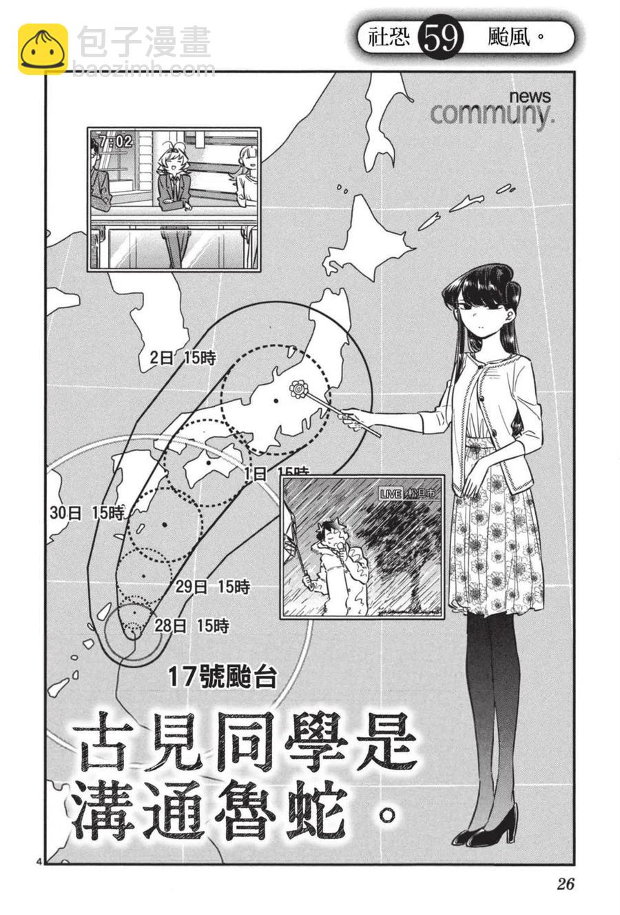 🍸古见同学是沟通鲁蛇。 第05卷 第27页