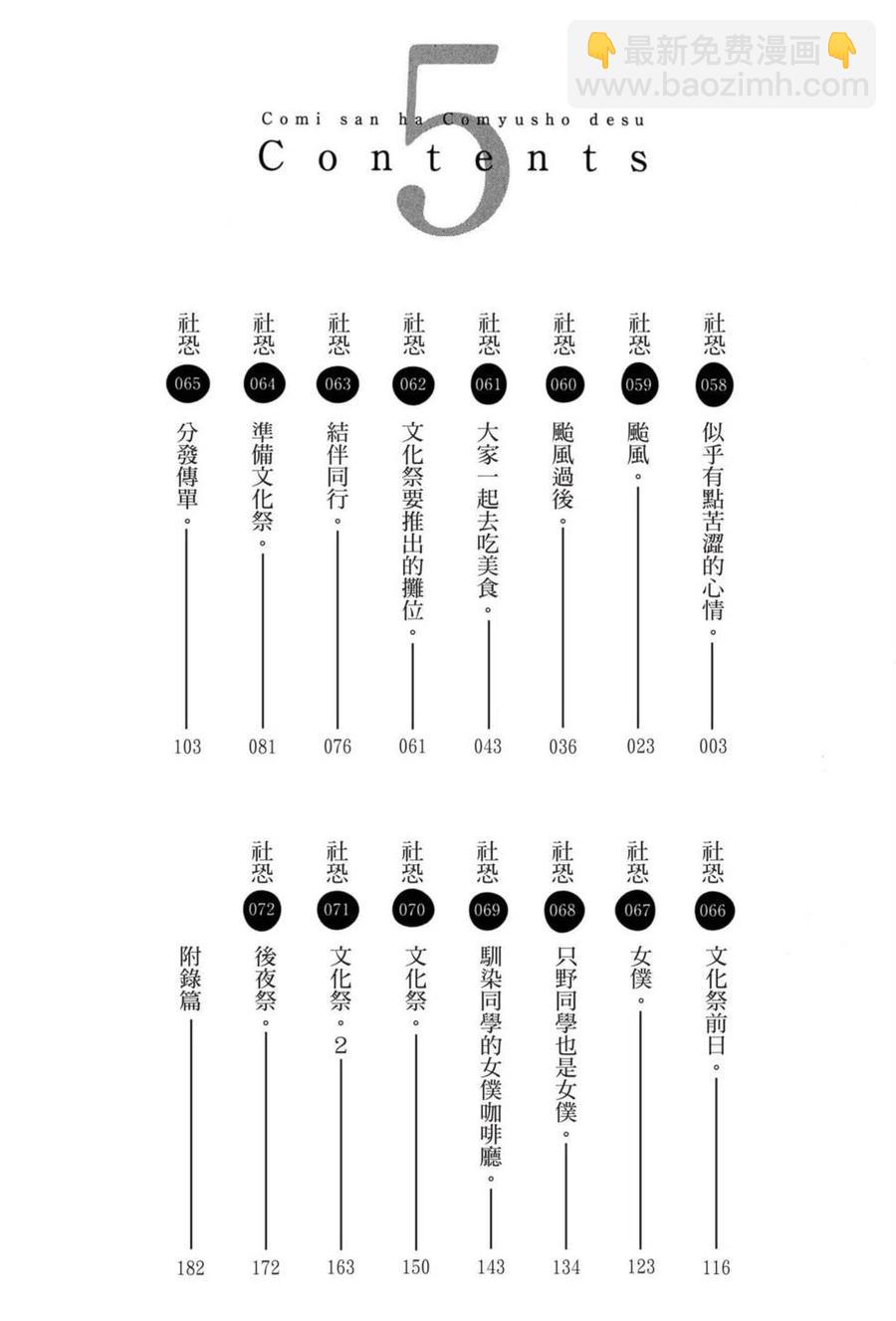 🍸古见同学是沟通鲁蛇。 第05卷 第3页