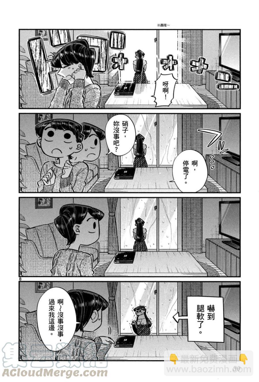 🍸古见同学是沟通鲁蛇。 第05卷 第31页
