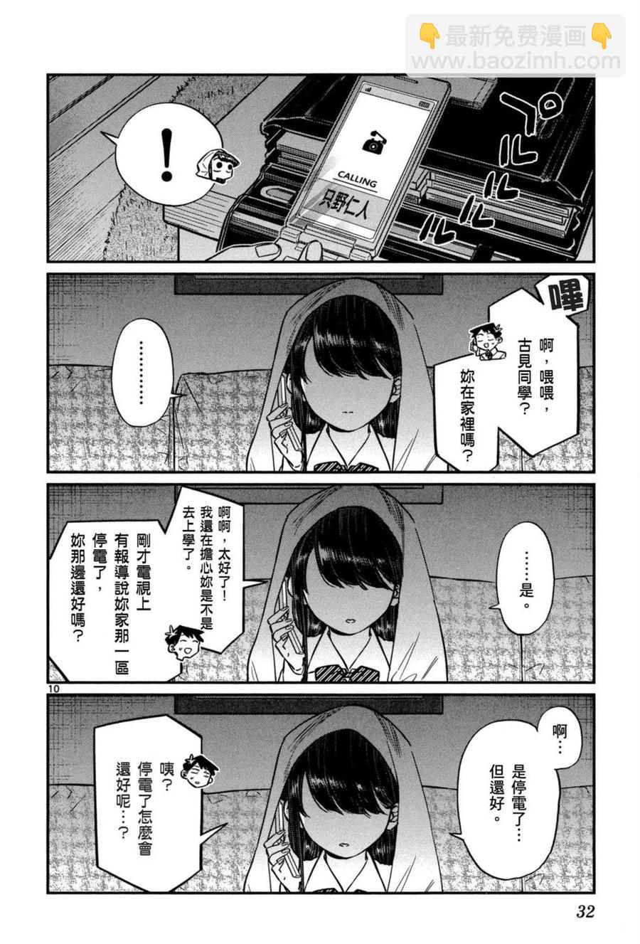 🍸古见同学是沟通鲁蛇。 第05卷 第33页
