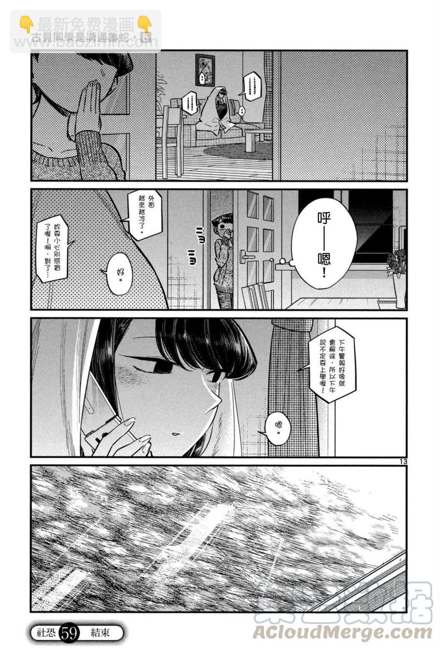 🍸古见同学是沟通鲁蛇。 第05卷 第36页