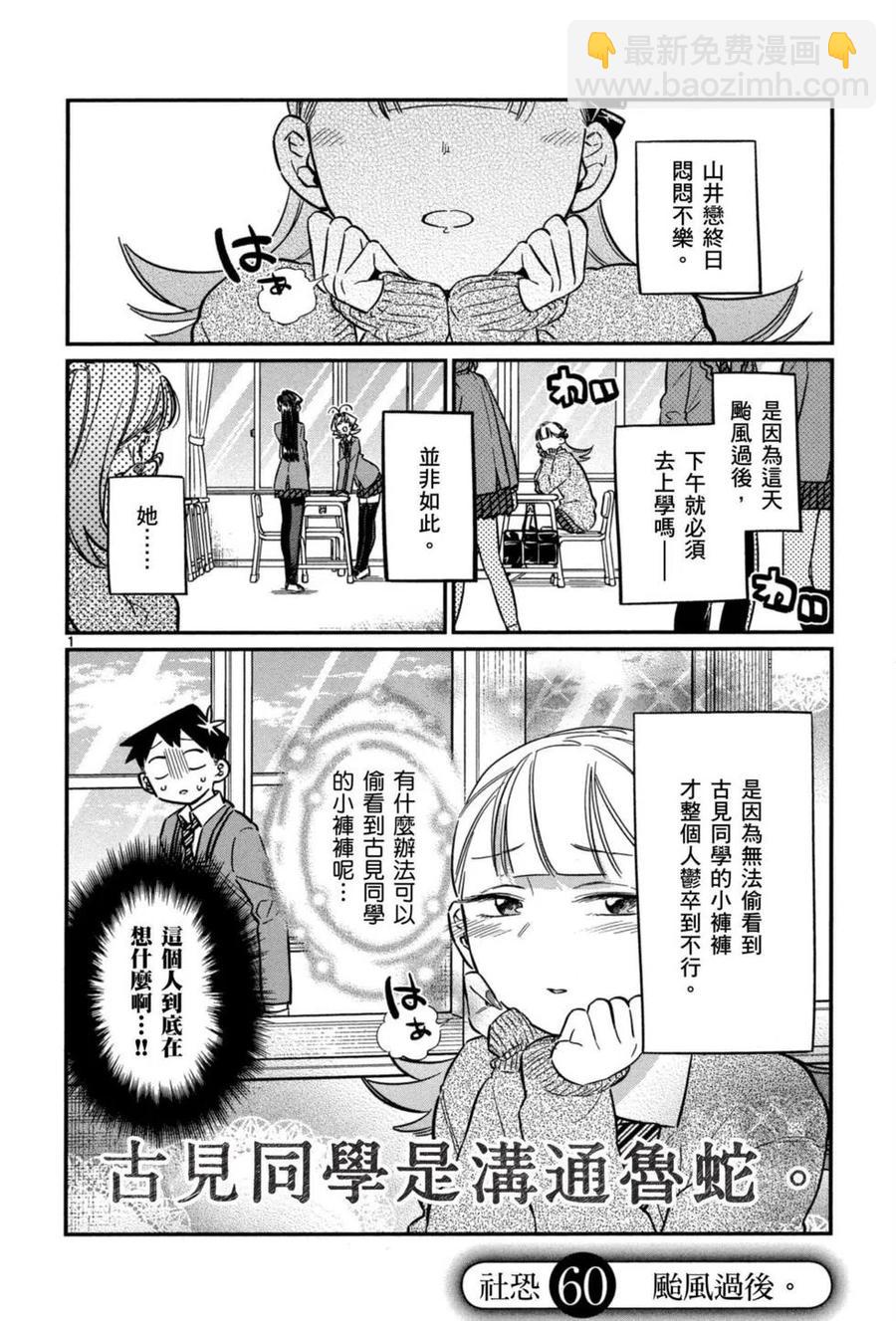 🍸古见同学是沟通鲁蛇。 第05卷 第37页