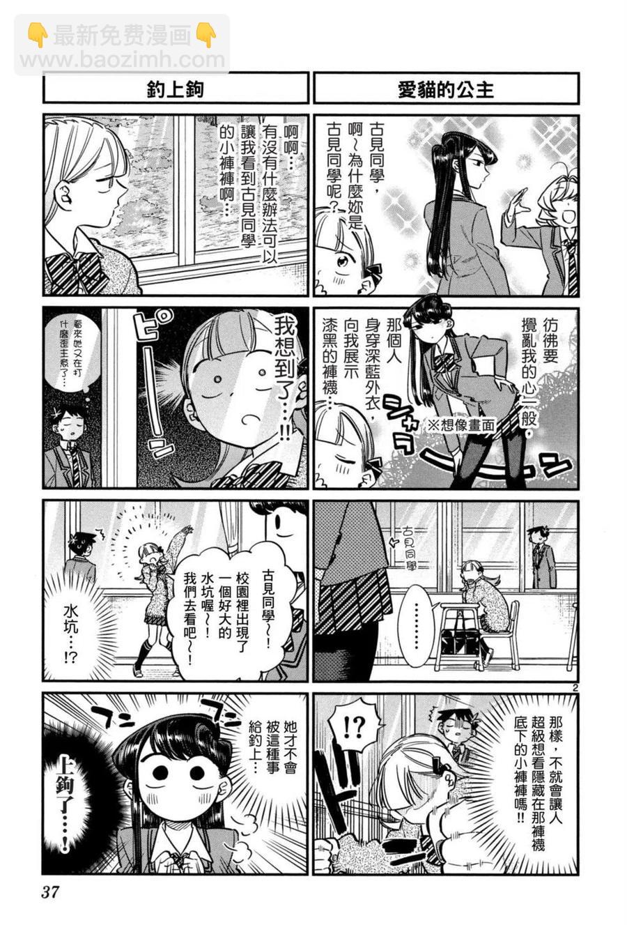 🍸古见同学是沟通鲁蛇。 第05卷 第38页