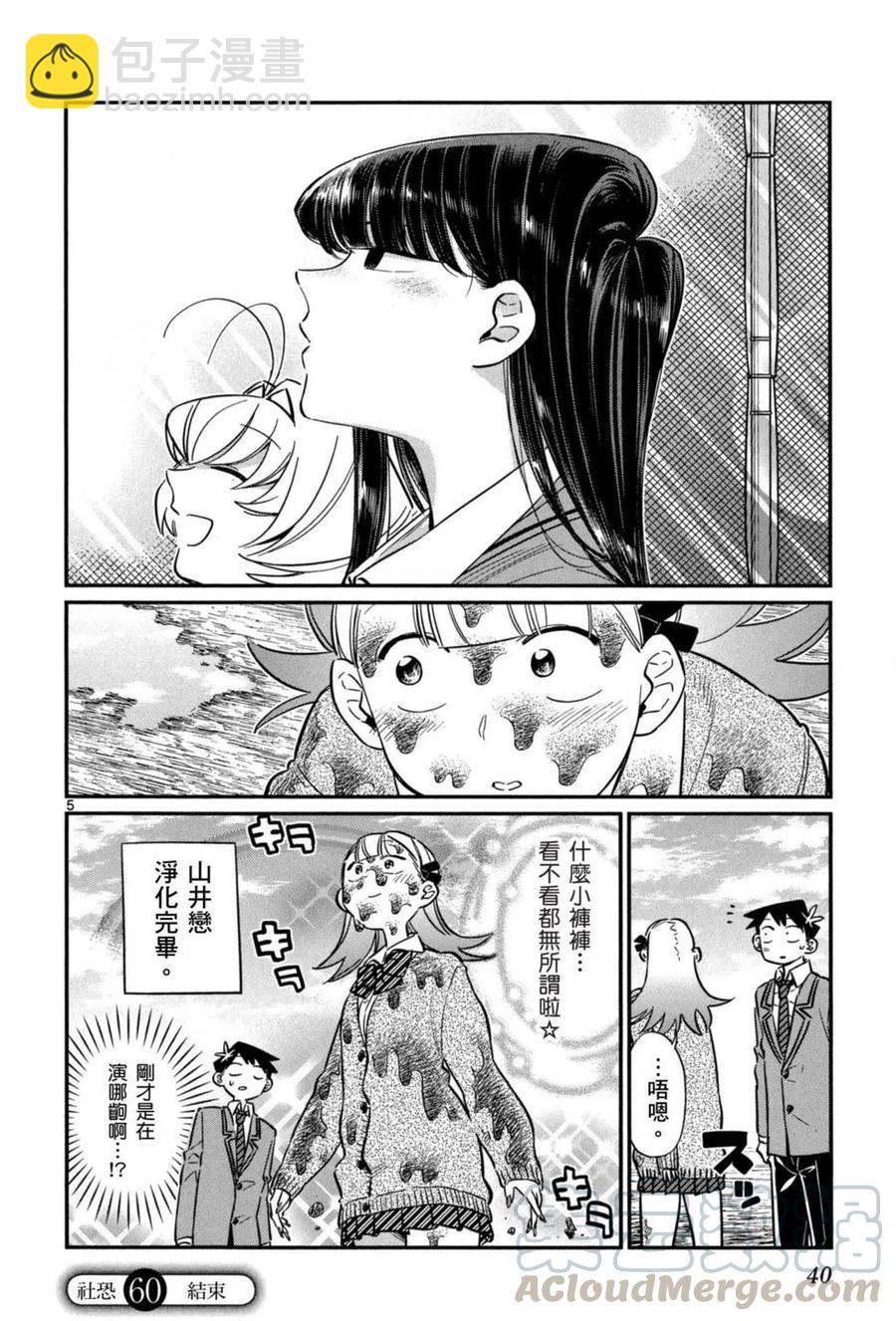 🍸古见同学是沟通鲁蛇。 第05卷 第41页