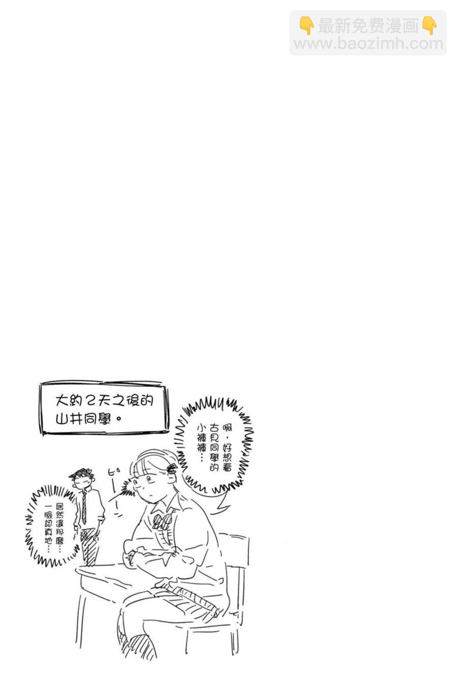 🍸古见同学是沟通鲁蛇。 第05卷 第42页