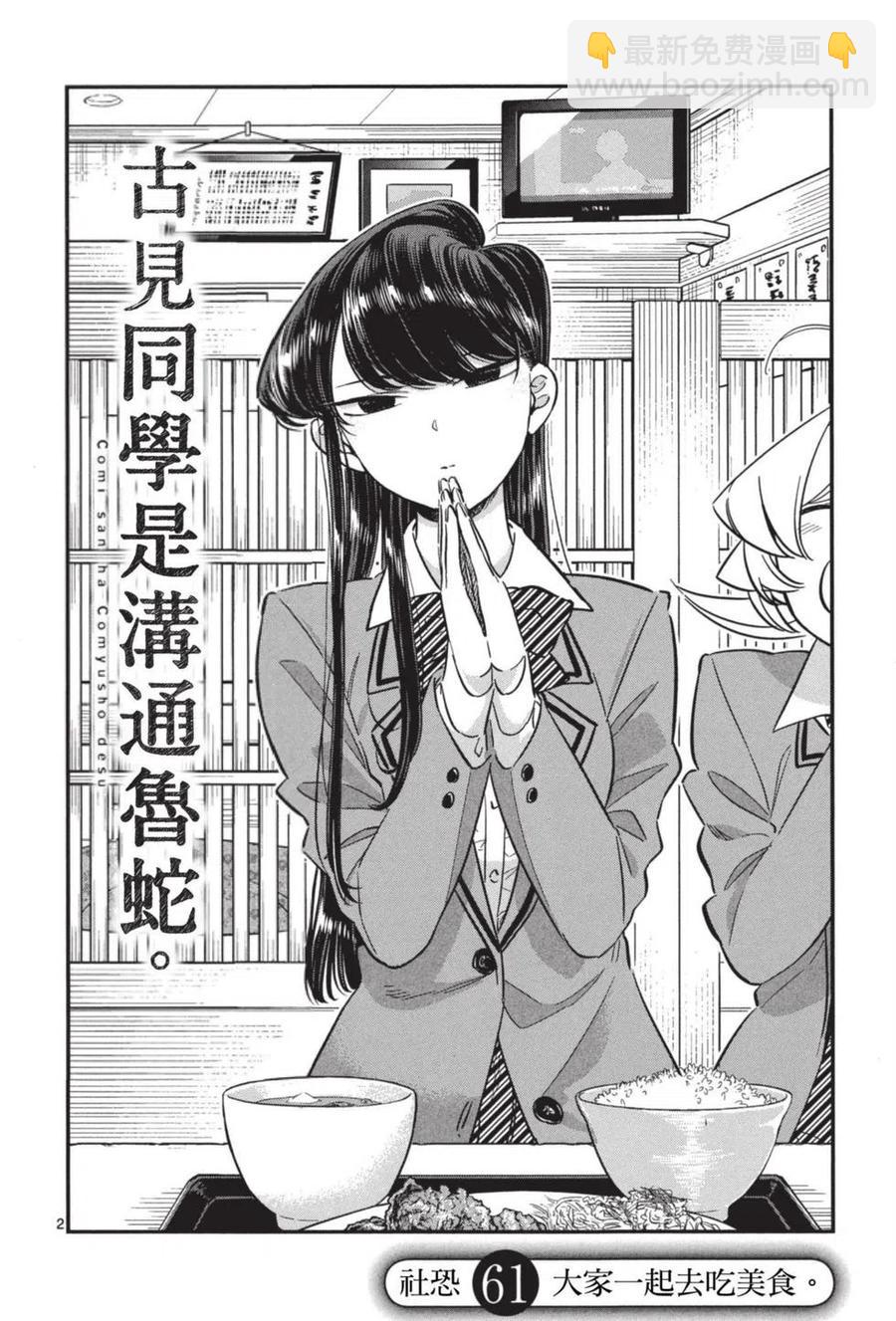 🍸古见同学是沟通鲁蛇。 第05卷 第45页