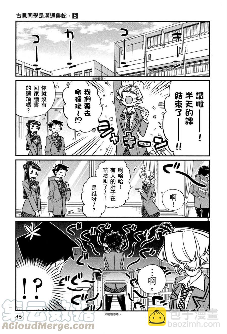 🍸古见同学是沟通鲁蛇。 第05卷 第46页