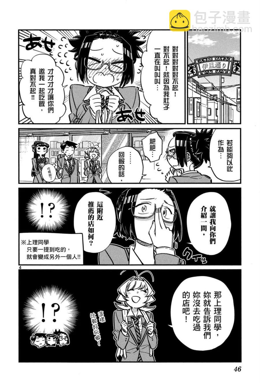 🍸古见同学是沟通鲁蛇。 第05卷 第47页