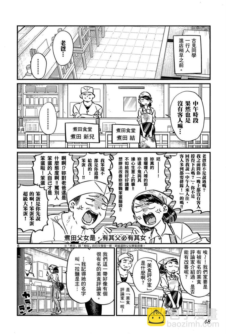 🍸古见同学是沟通鲁蛇。 第05卷 第49页