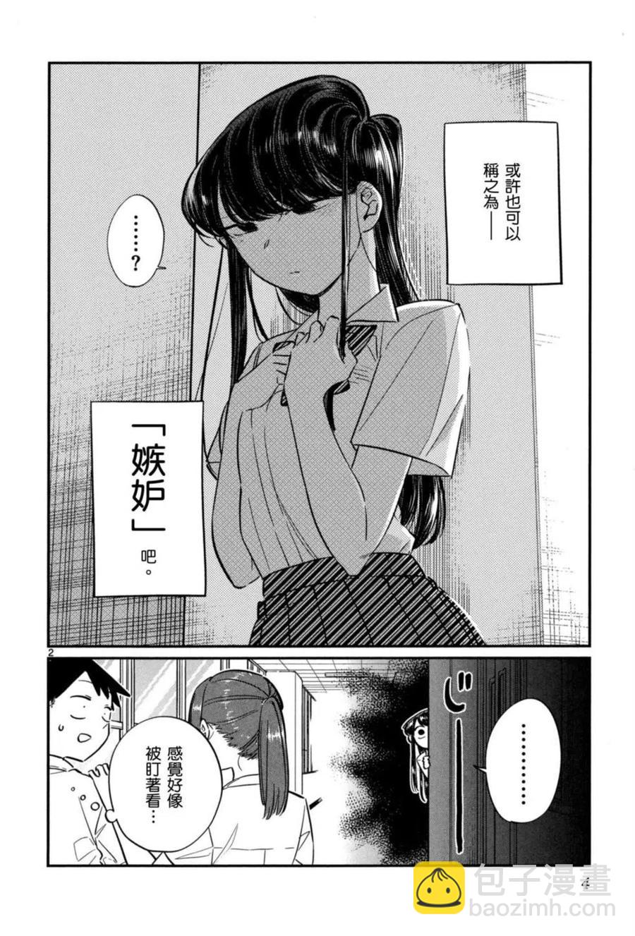 🍸古见同学是沟通鲁蛇。 第05卷 第5页