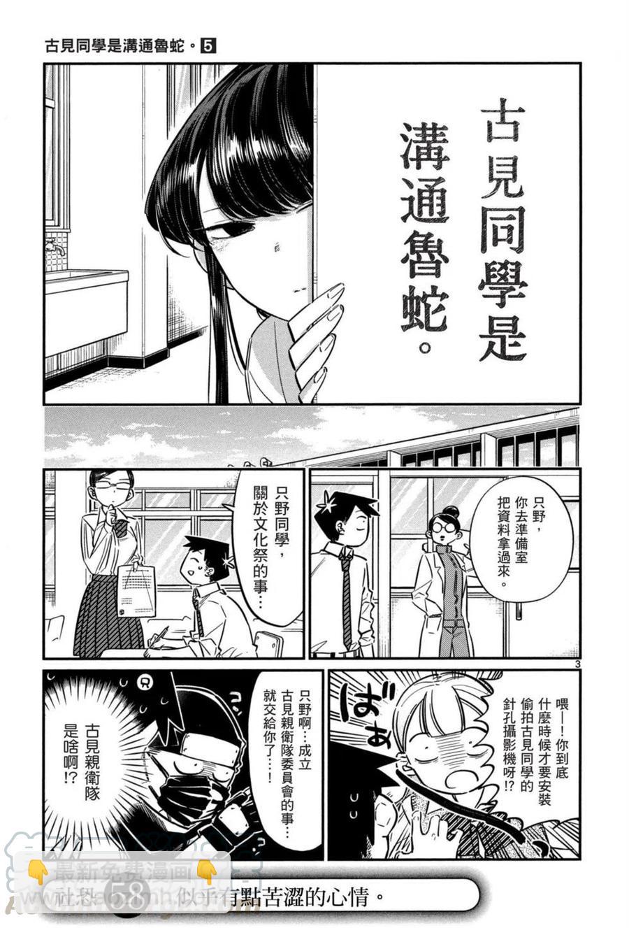 🍸古见同学是沟通鲁蛇。 第05卷 第6页