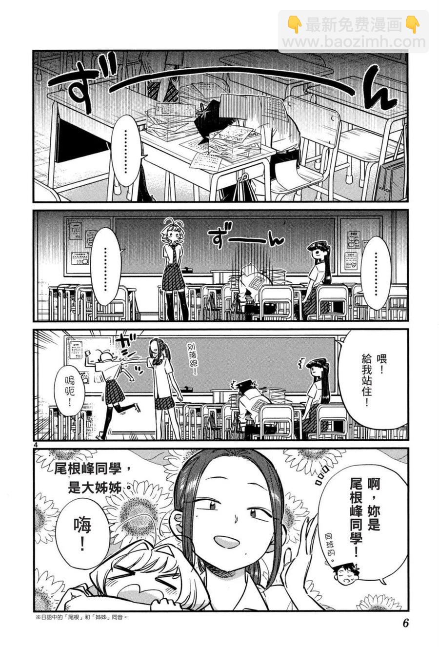 🍸古见同学是沟通鲁蛇。 第05卷 第7页