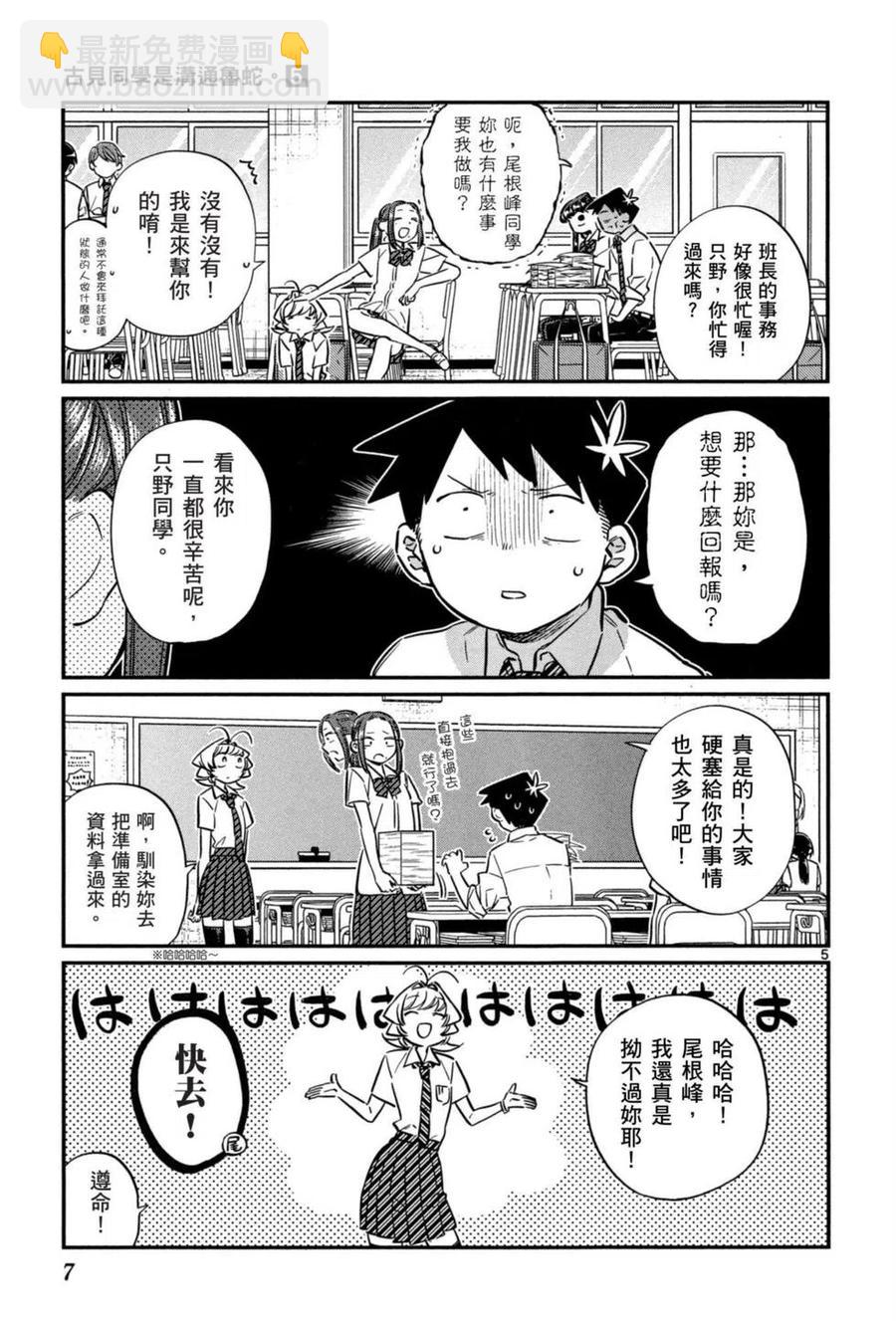 🍸古见同学是沟通鲁蛇。 第05卷 第8页