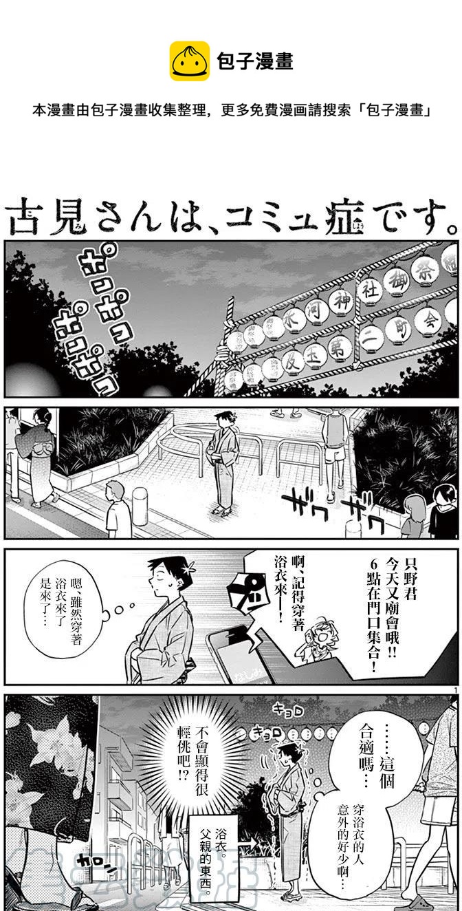 🍸古见同学是沟通鲁蛇。 第46回 第1页