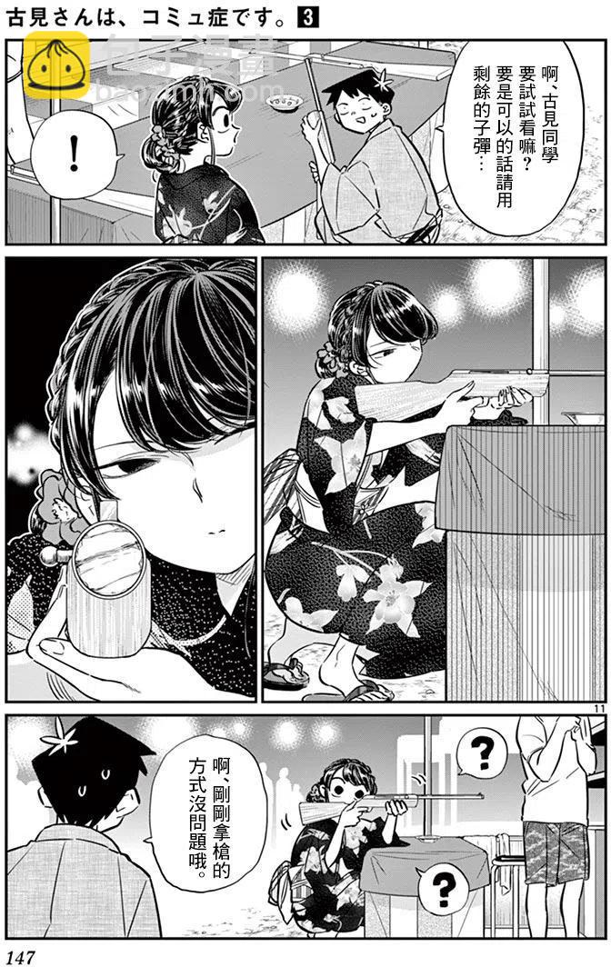 🍸古见同学是沟通鲁蛇。 第46回 第11页