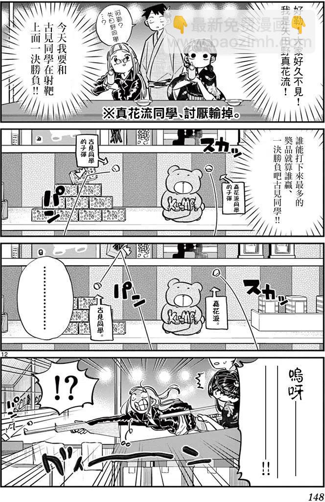 🍸古见同学是沟通鲁蛇。 第46回 第12页