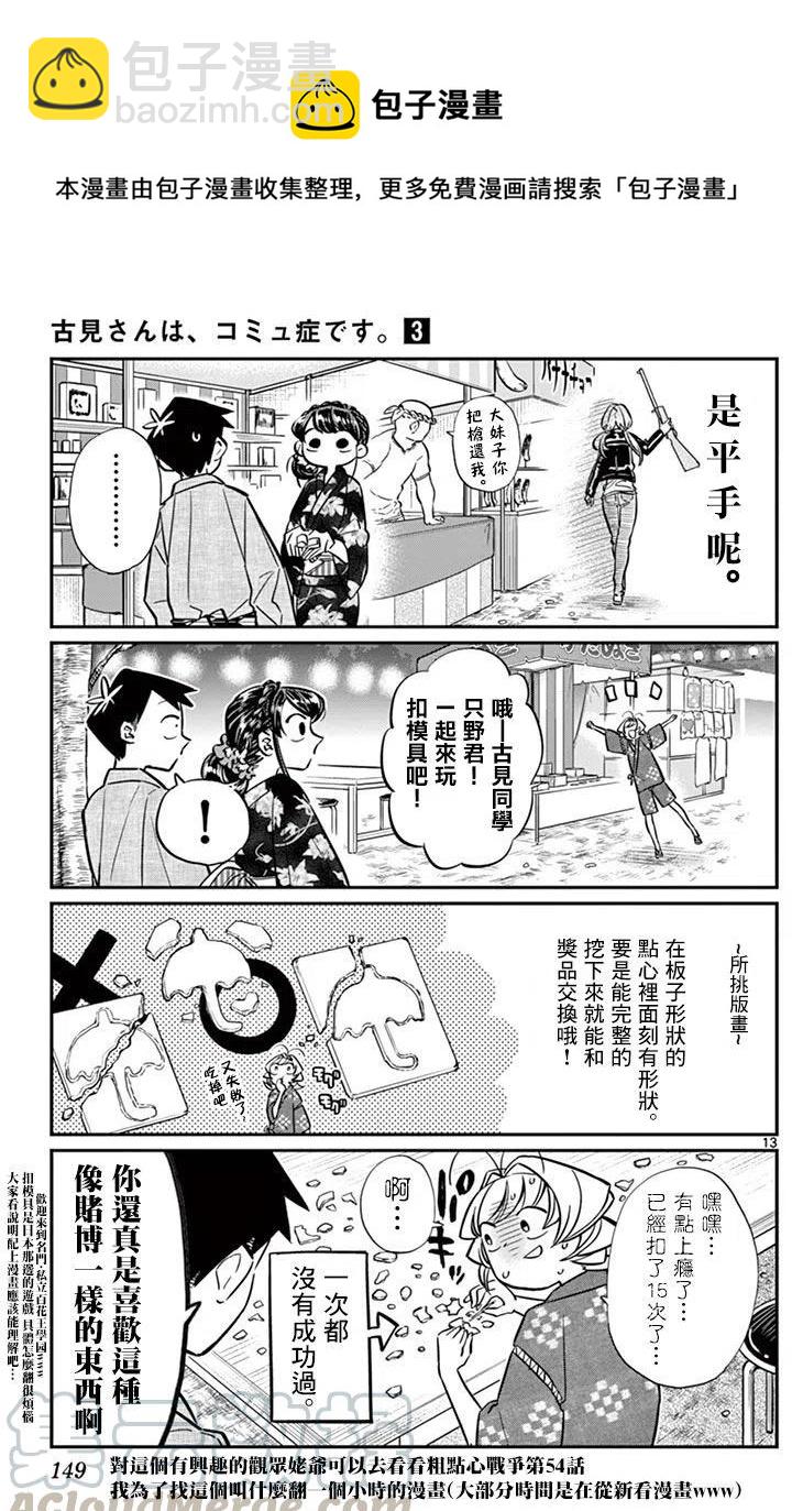 🍸古见同学是沟通鲁蛇。 第46回 第13页